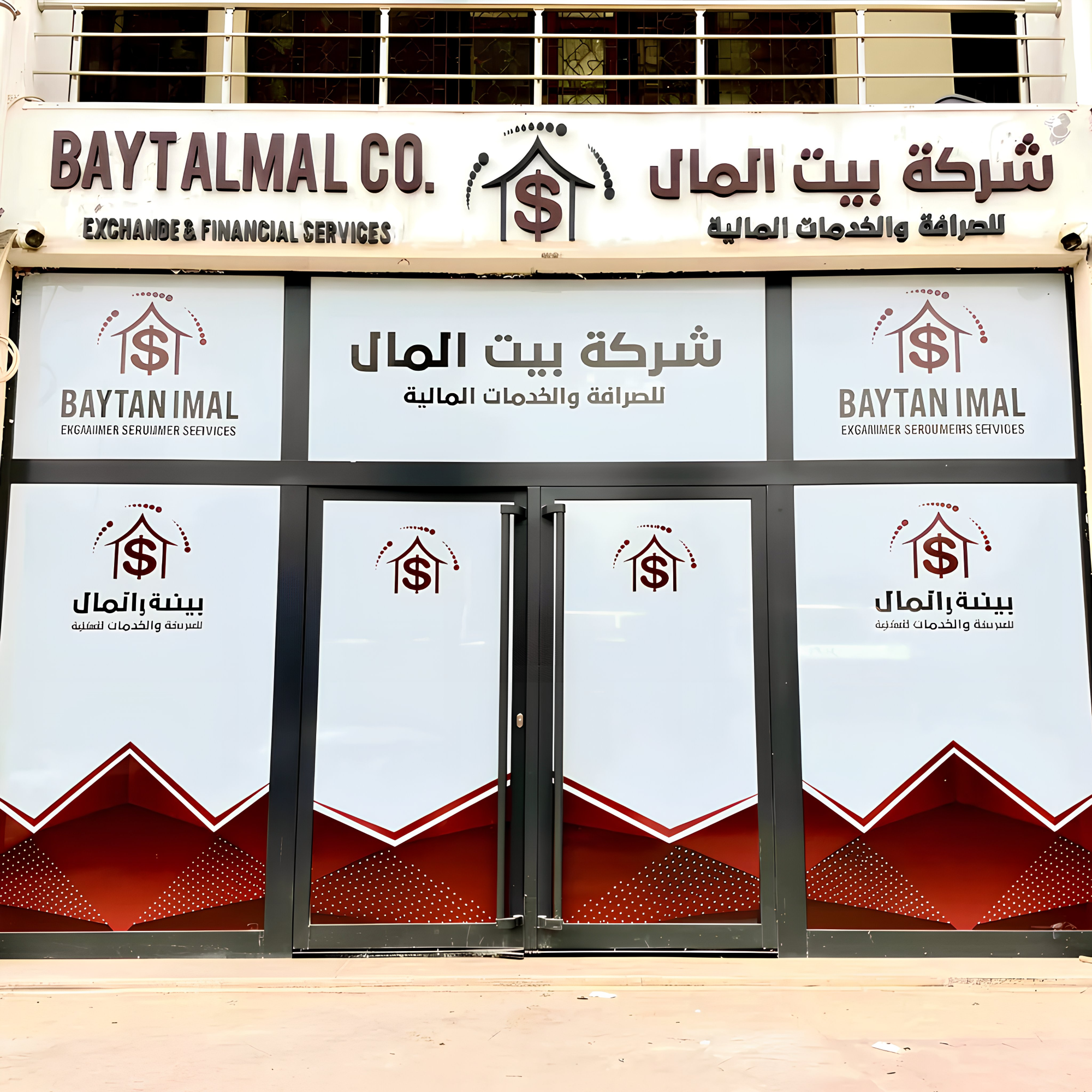 بيت المال للصرافة